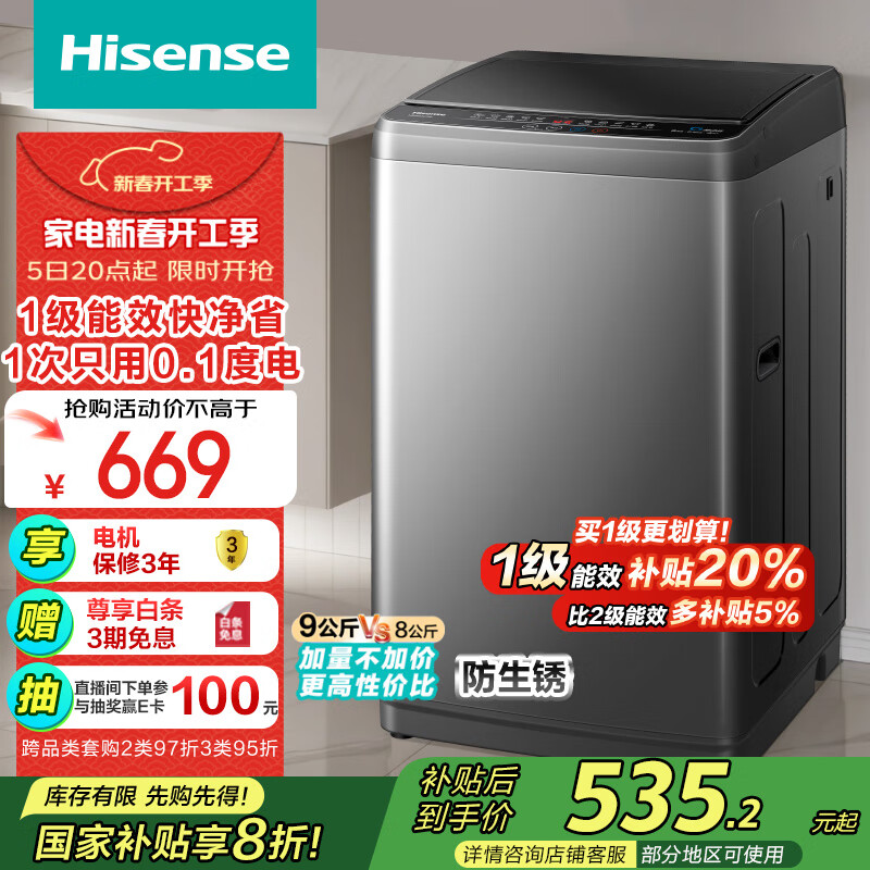 海信 Hisense 波輪洗衣機(jī)全自動(dòng) 9公斤小型家用租房宿舍洗衣機(jī) 金屬機(jī)身一級(jí)能效除螨HB90DC30國(guó)家 ￥669