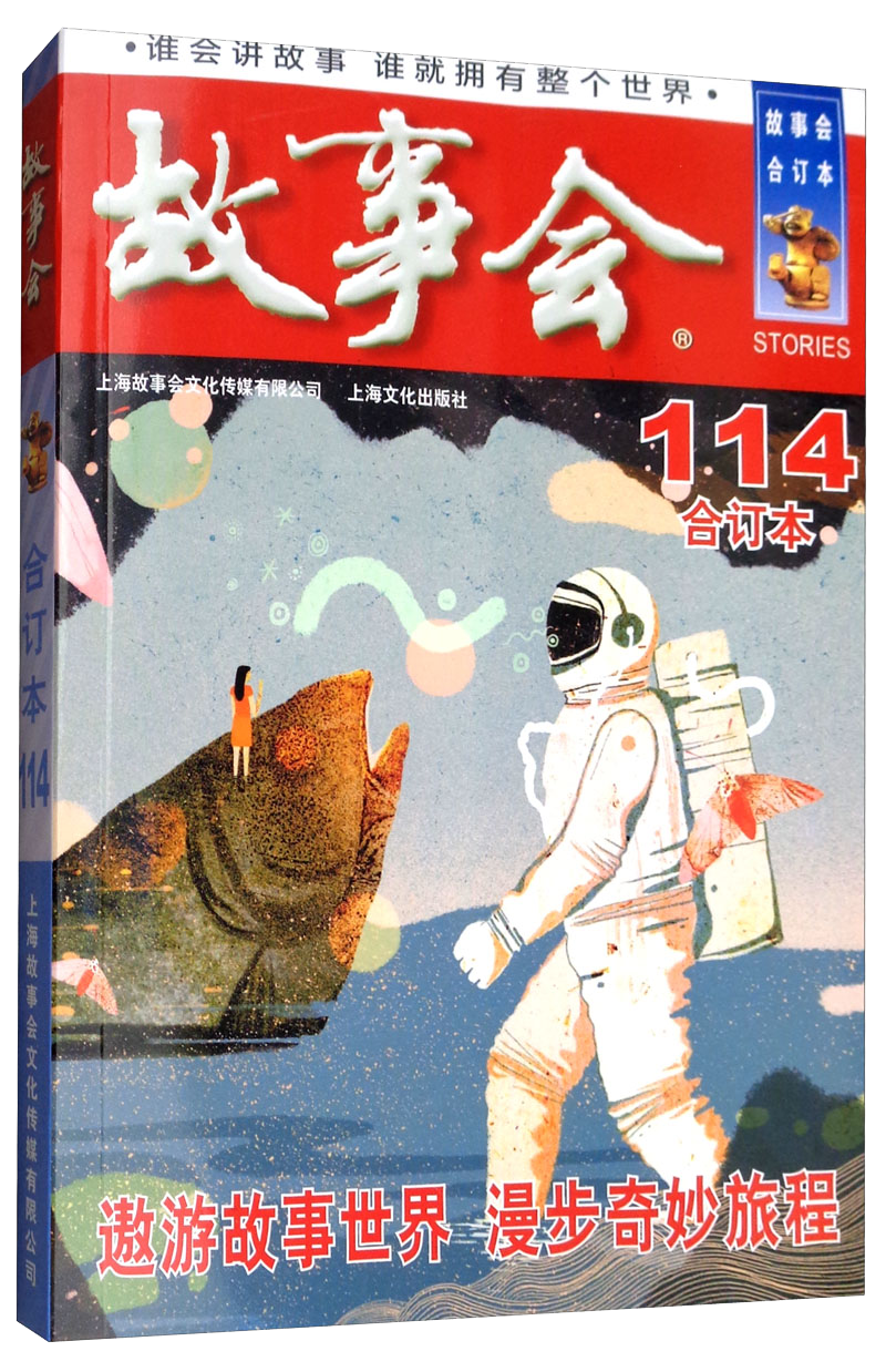 PLUS：2019年 故事會（合訂本.114期） 2.43元（需領(lǐng)券）