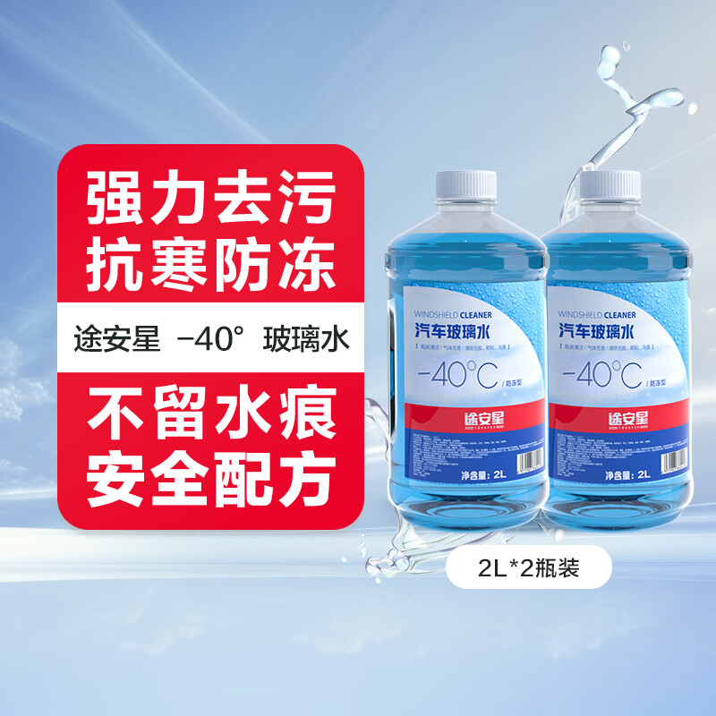 途虎 大桶汽車玻璃水-40℃（2L*2瓶裝） 途虎養(yǎng)車 券后17.9元