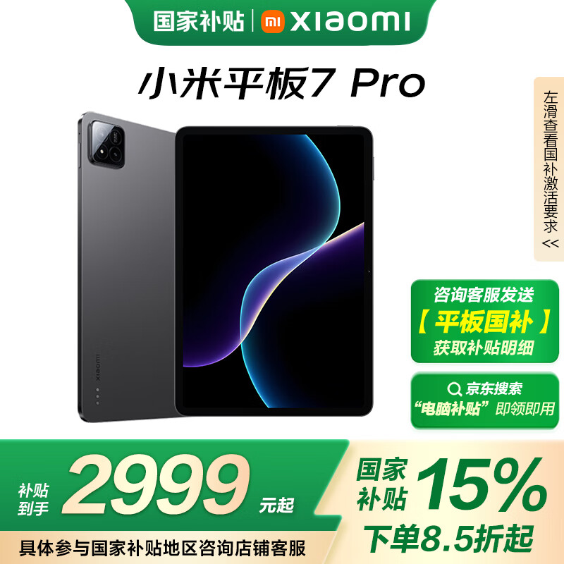 小米 Xiaomi 平板7 Pro 11.2 英寸 HyperOS 2（3.2K、第三代驍龍8s、12GB、512GB、WiFi版、黑色） ￥2999