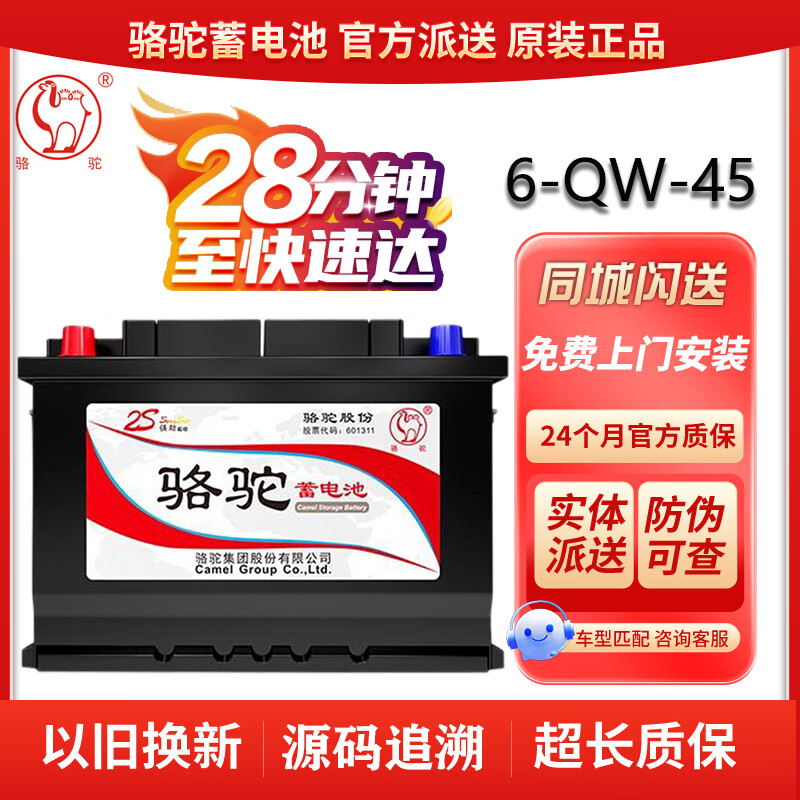 駱駝 蓄電池 6QW45 12V45H ￥207