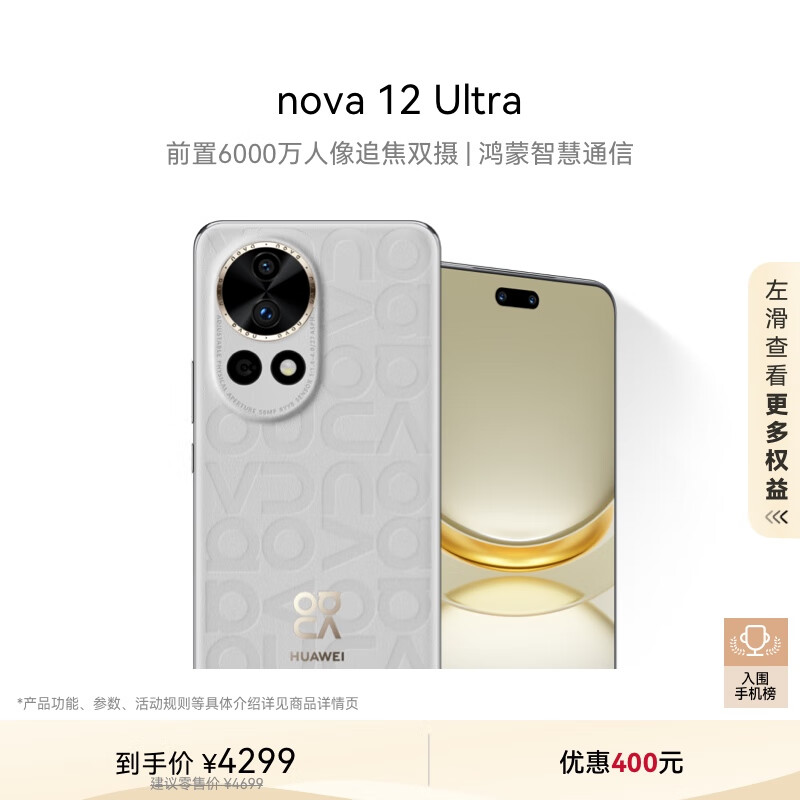 華為 HUAWEI nova 12 Ultra 手機(jī) 512GB 煙云灰 ￥2787.15