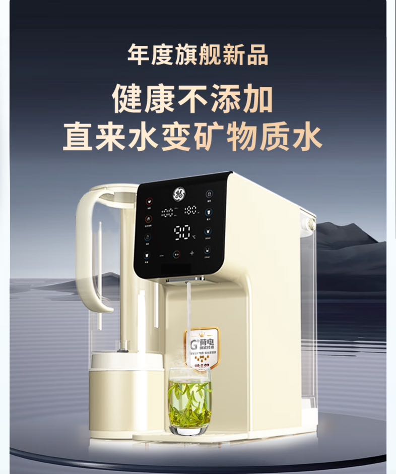 國(guó)家補(bǔ)貼：通用電氣 GE 臺(tái)式即熱免安裝凈飲一體機(jī) 1736.16元