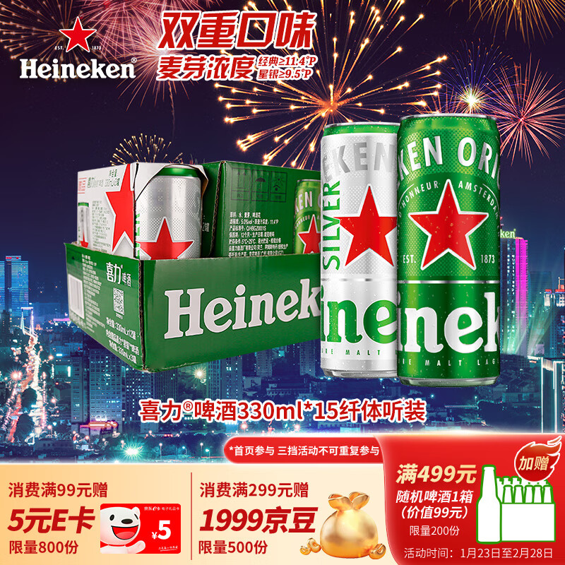 喜力 啤酒 330ml*15罐 組合裝 ￥59.4