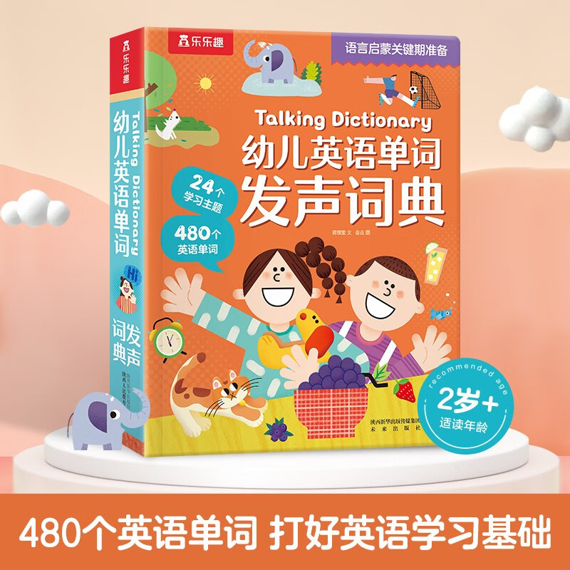 幼兒英語單詞發(fā)聲詞典 券后39.9元