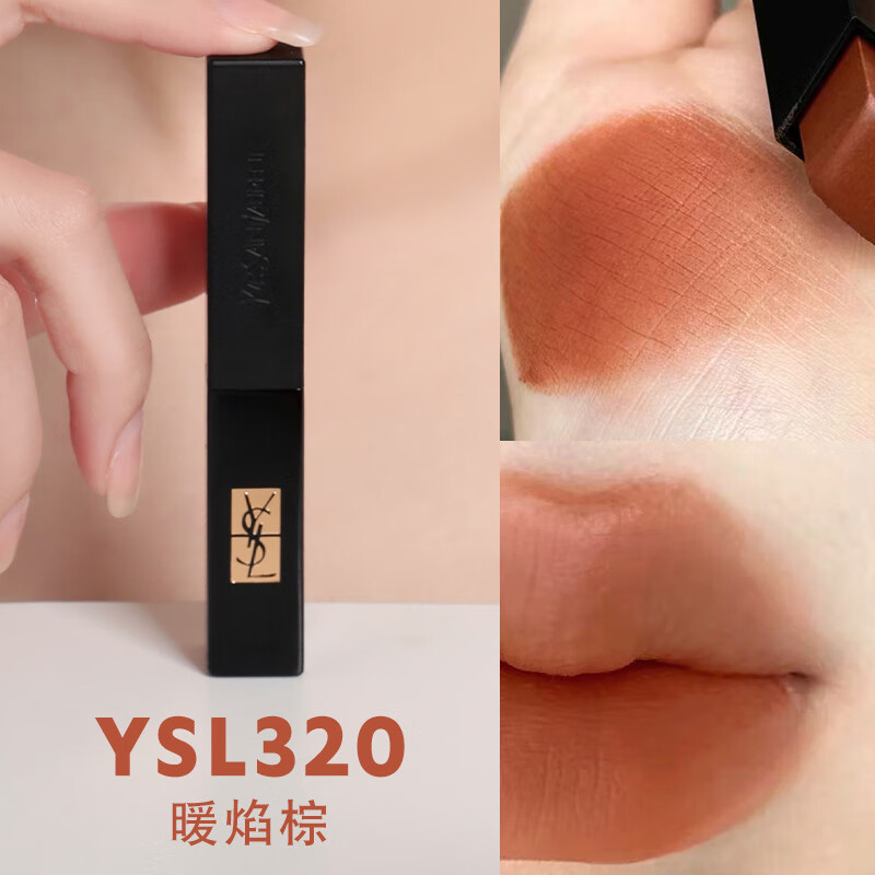 YSL 圣羅蘭 小黑條口紅#320 暖焰棕2g ￥198