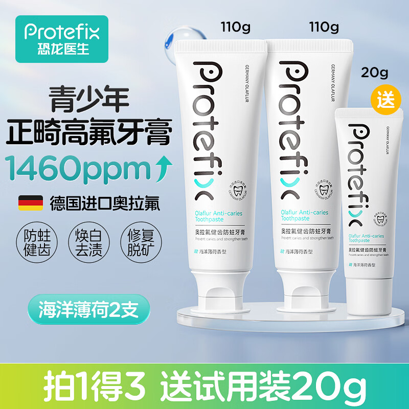 恐龍醫(yī)生 PROTEFIX 含氟牙膏 海洋薄荷2支裝 券后22.66元