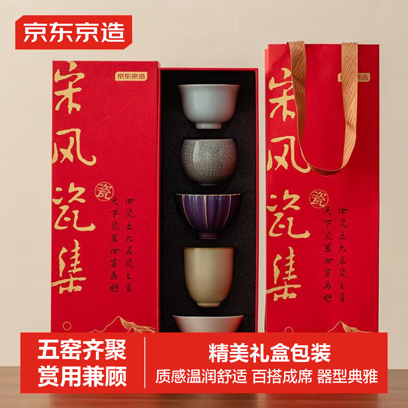 京东京造 茶杯套装 礼盒装 五大名窑主人杯 100ml 5只 券后127.66元