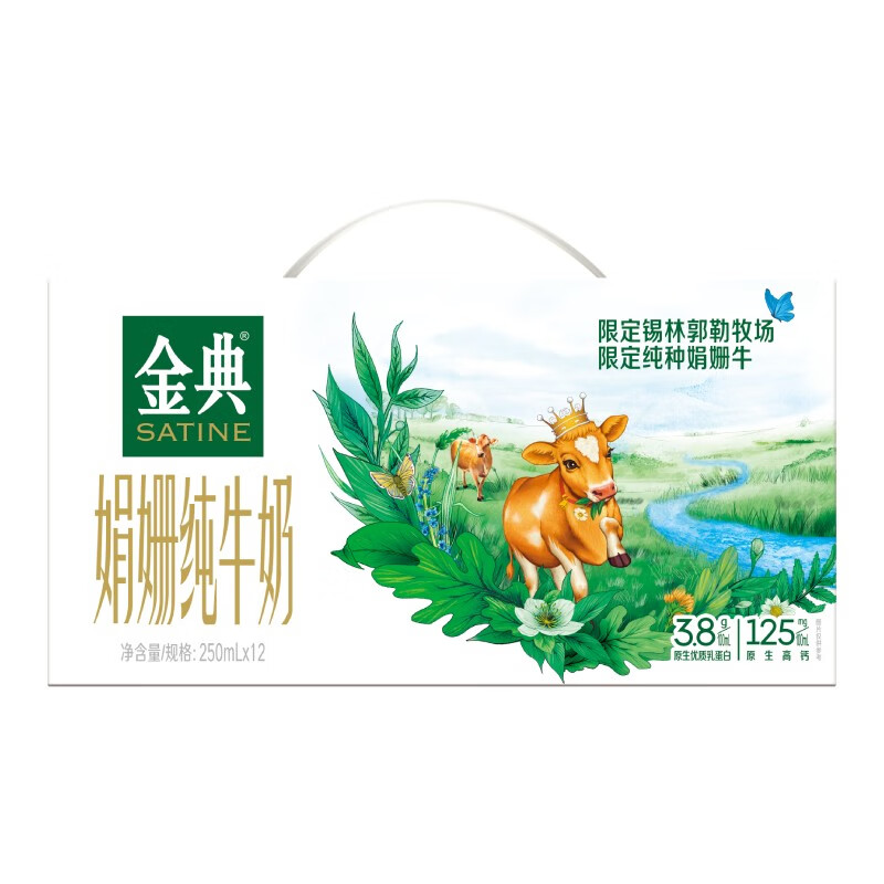 金典 娟姍純牛奶250ml*12盒 錫林郭勒牧場(chǎng) 券后25.91元