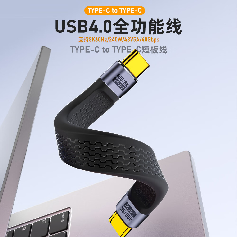 均橙 USB4.0数据线双Type-C全功能PD全功能短线240W 40G 券后19.9元