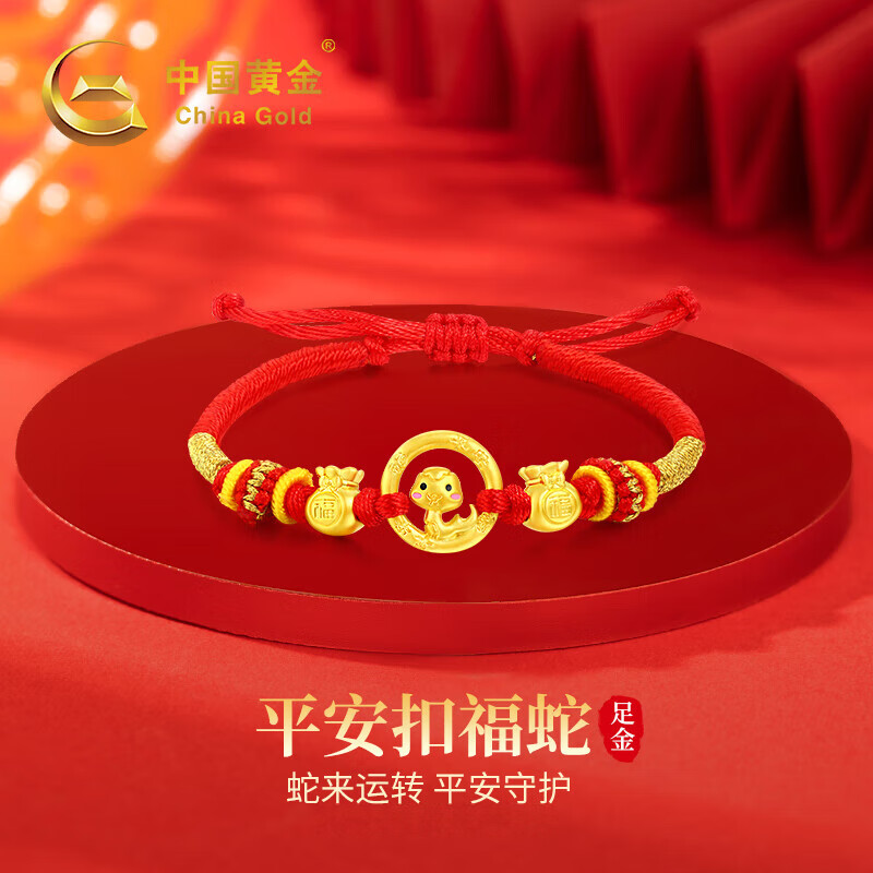 中國黃金 China Gold 蛇年黃金手鏈 ￥598