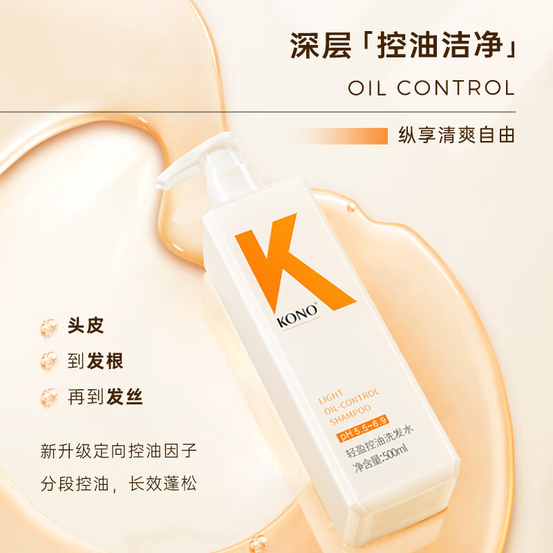 KONO 經(jīng)典系列輕盈控油洗發(fā)水200ml 清爽控油持久蓬松 洗發(fā)露男女通用 8.37元