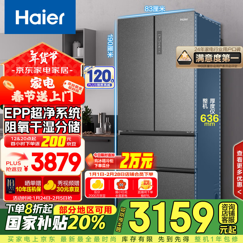 海爾 Haier 清韻系列 BCD-510WGHFD59S9U1 風(fēng)冷多門冰箱 510L 星蘊(yùn)銀 ￥2694.95