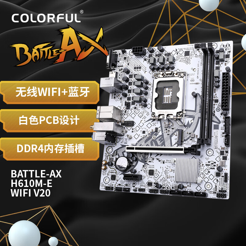 七彩虹 COLORFUL BATTLE-AX H610M-E 七彩虹游戏主板。 436.71元