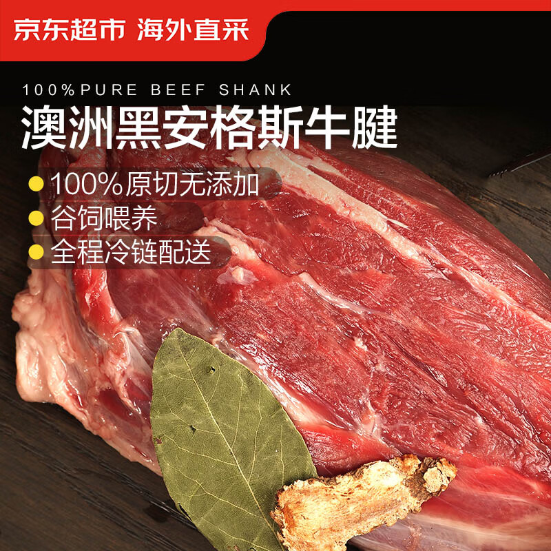 京東超市 海外直采 澳洲原切谷飼安格斯M3牛腱子1kg 牛肉低脂 62.63元（需買(mǎi)3件，需用券）