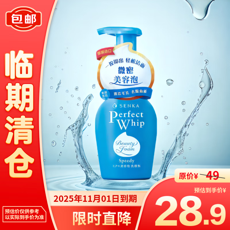 珊珂 SENKA 蠶絲洗面奶男女士保濕潔面慕斯泡沫150ml 臨期 28.31元