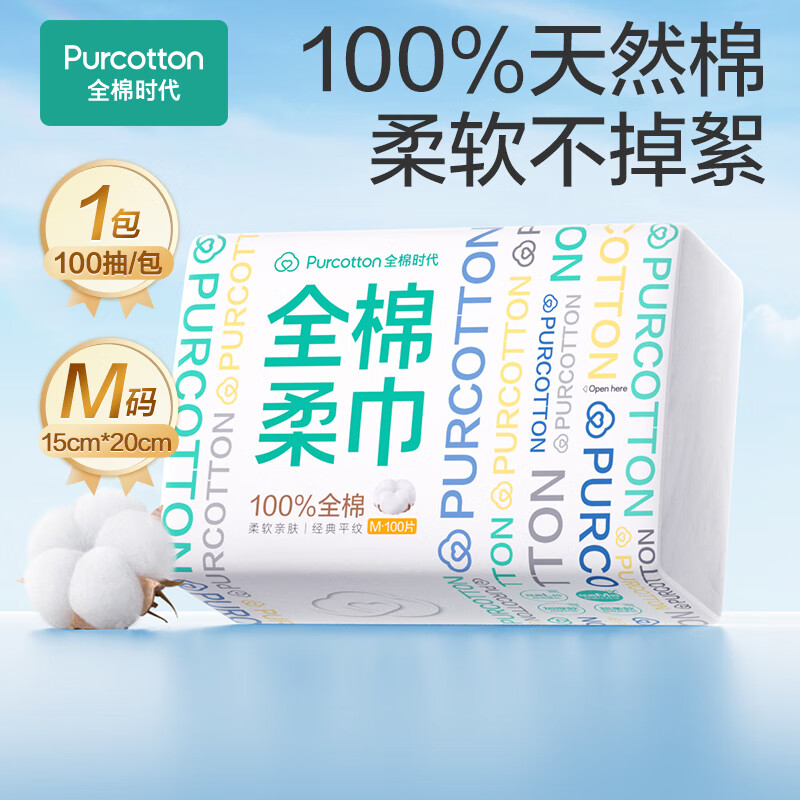 全棉時代 洗臉巾 100抽*1包棉柔巾潔面擦臉巾一次性毛巾全家可用15*20CM 12.9元