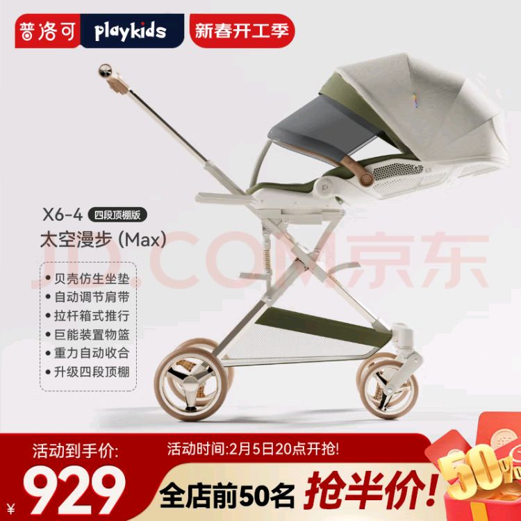 普洛可 playkids 遛娃神器 可坐可躺睡嬰兒寶寶兒童折疊高景觀 X6-4太空漫步（MAX） 券后499.5元