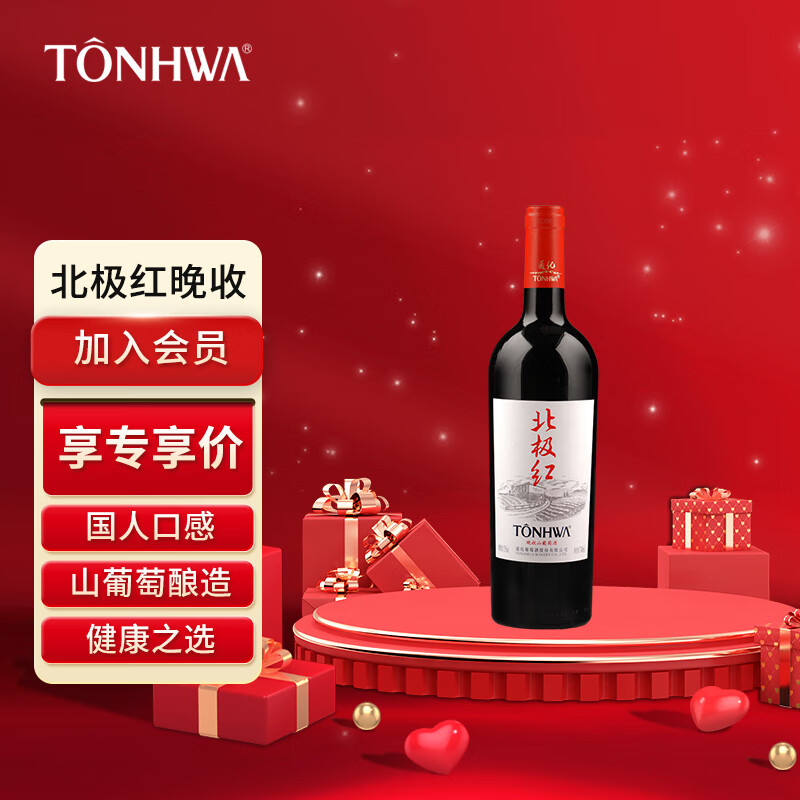 通化葡萄酒 TONHWA 通化 1937北极红 晚收甜红 15%vol 山葡萄酒红酒 740ml 单瓶装 53.82元（需买3件，需用券）