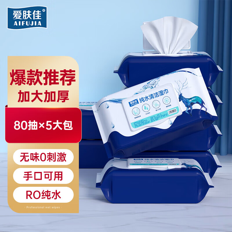 膚佳 純水嬰兒手口濕巾 【家庭裝】80抽X5包 9.9元，1包1.98