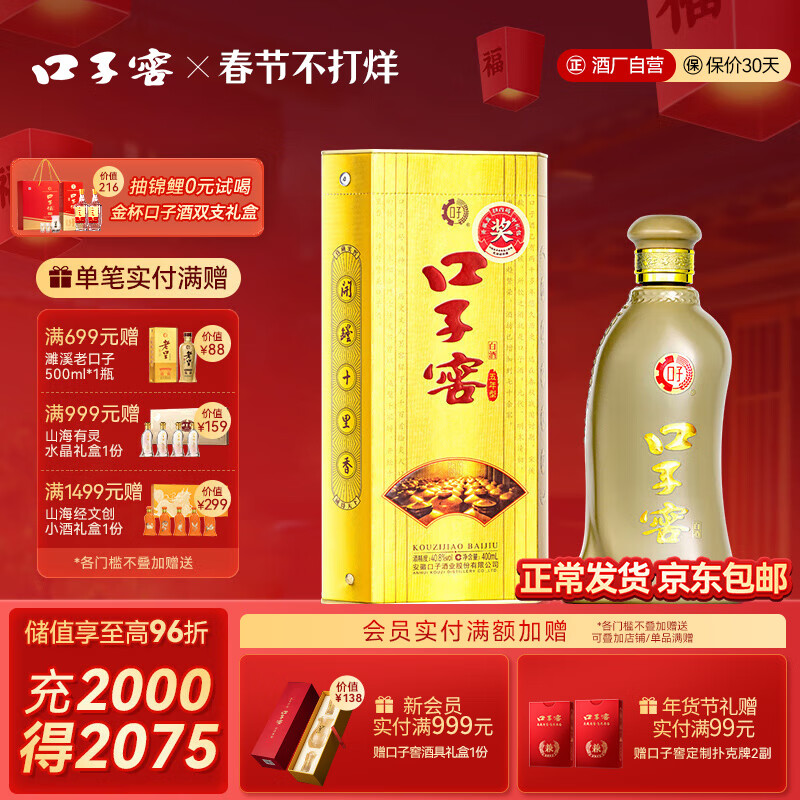 口子窖 五年型 40.8%vol 兼香型白酒 400ml 單瓶裝 ￥93