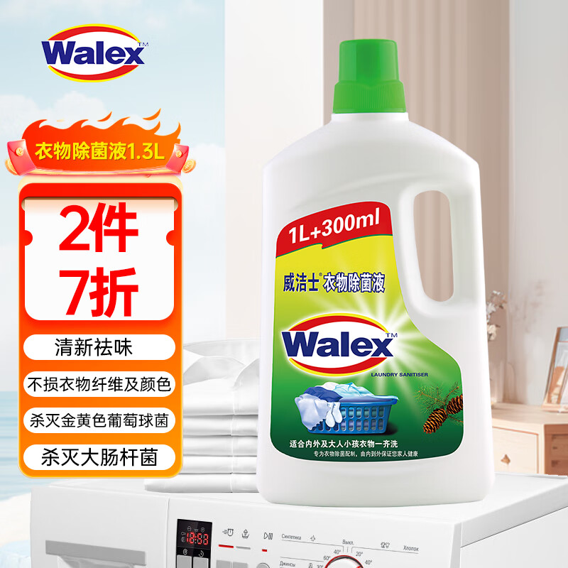 威露士 威洁士衣物消毒液1.3L 除菌液 18.43元（需买3件，需用券）