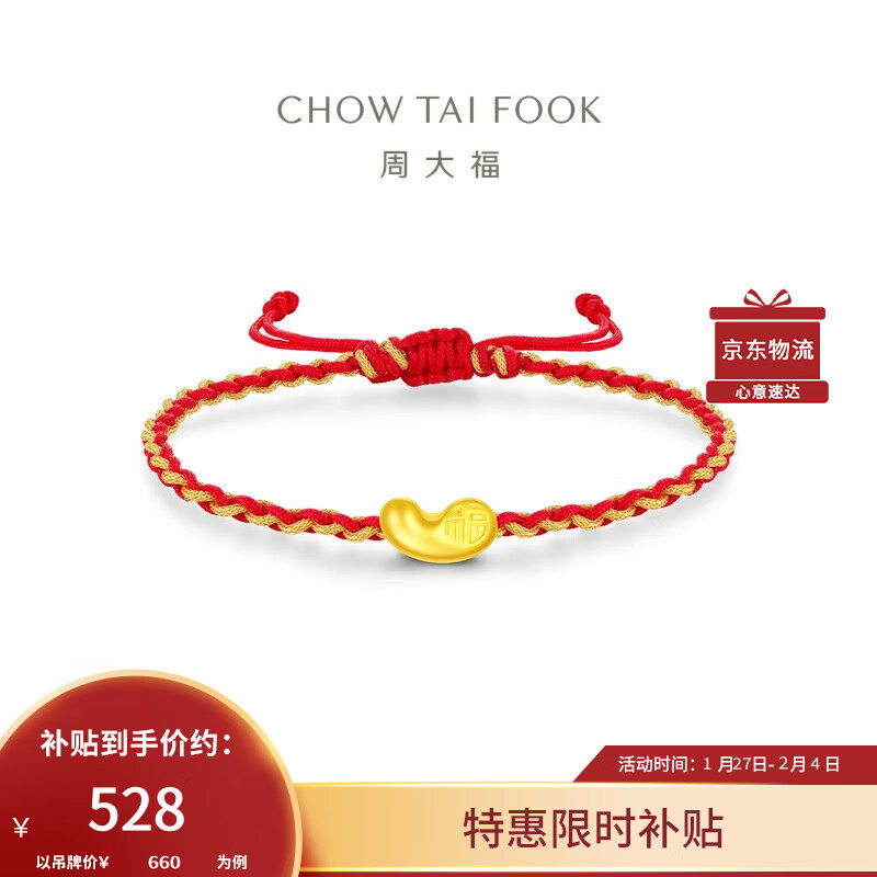 周大福 CHOW TAI FOOK 福字 金豆子 足金吊墜黃金轉(zhuǎn)運珠配繩 EOR1085 ￥528