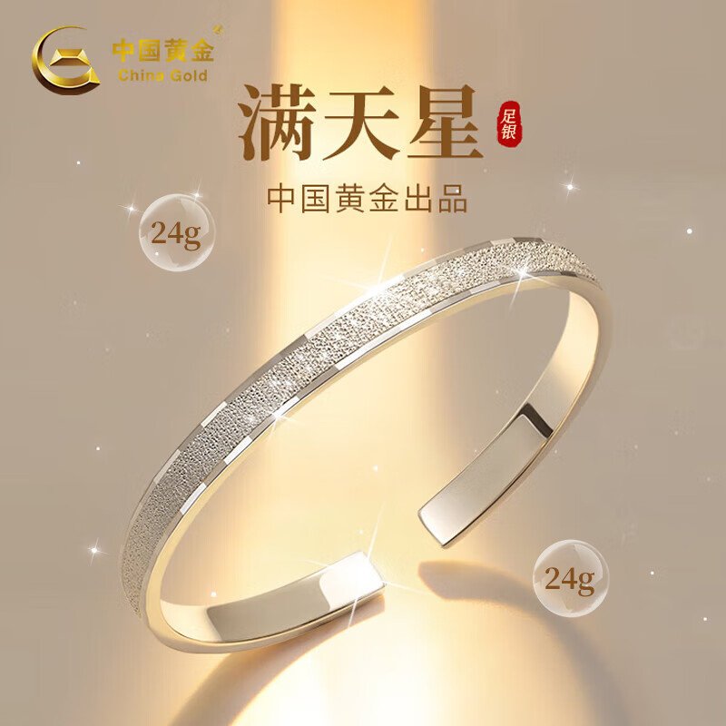 限移動(dòng)端、京東百億補(bǔ)貼：中國黃金 China Gold 滿天星999足銀手鐲女生鐲子女新年圣誕 滿天星 238元