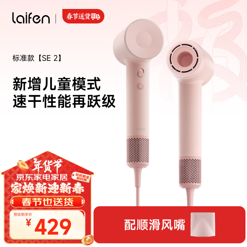 徠芬 laifen SE第2代 高速吹風(fēng)機(jī) 負(fù)離子護(hù)發(fā)電吹風(fēng) 萊芬低噪速干兒童吹風(fēng)筒 SE 2 粉色 429元