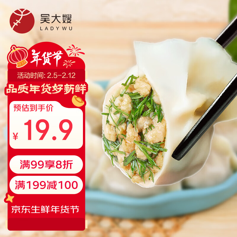 吳大嫂 一只生態(tài)餃 豬肉茴香餡 800g 31.92元（95.76元/3件）