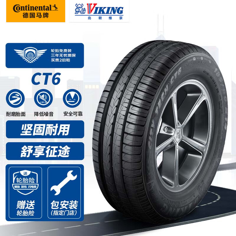 北歐維京 VIKING 輪胎/汽車輪胎 175/70R14 84H CT6 適配大眾桑塔納/捷達(dá)/現(xiàn)代瑞納 289元