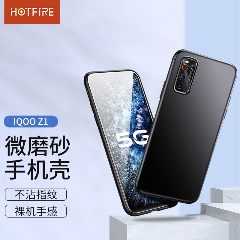 热火 HotFire 适用vivo iQOO Z1手机壳 iQOO neo3/neo5活力版手机壳 iqooz1/Neo3保护套 全包防摔磨砂手机软壳 16.8元