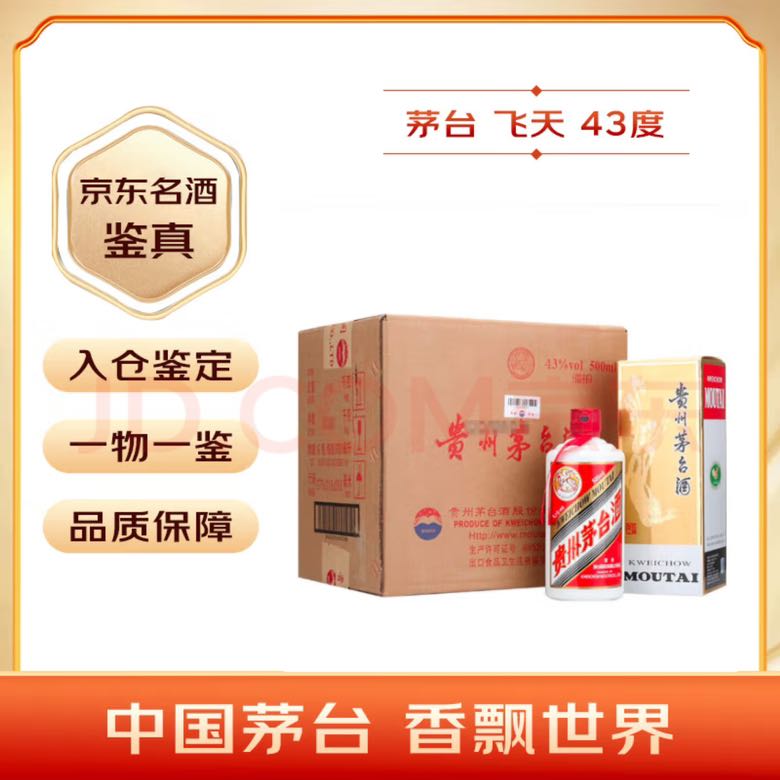 茅臺 MOUTAI 飛天 43%vol 醬香型 500ml*6瓶 券后5325.01元