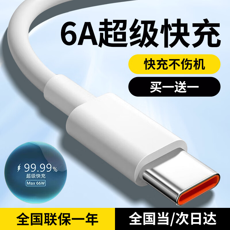 斯泰克 TIGER 斯泰克 Type-c數(shù)據(jù)線充電線66W6A器閃充適用于華為小米手機支持Mate60/50pro 10.84元