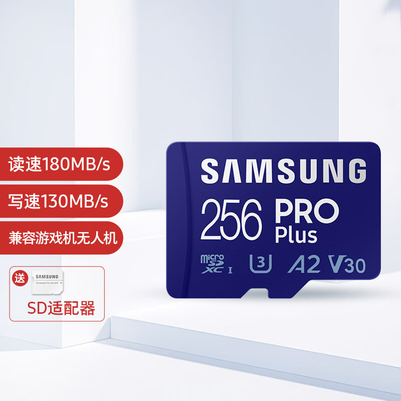 三星 SAMSUNG PRO Plus Micro-SD存储卡 256GB（UHS-I、V30、U3、A2） 169元