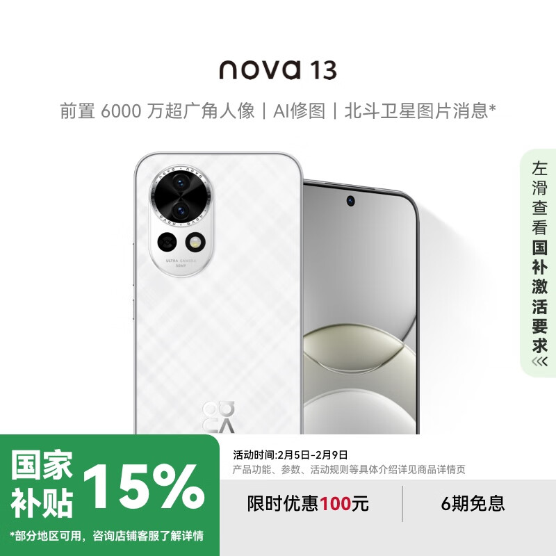 華為 HUAWEI nova 13 手機 512GB 羽砂白 券后2799元