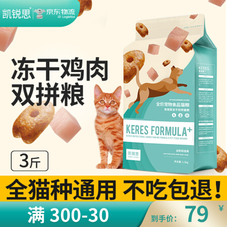 凱銳思 KERES 凍干雙拼貓糧 1.5kg 40元