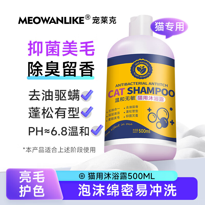 宠莱克 宠物沐浴露猫咪专用温和洗护五合一 猫用一瓶 瓶装 500ml 券后28元