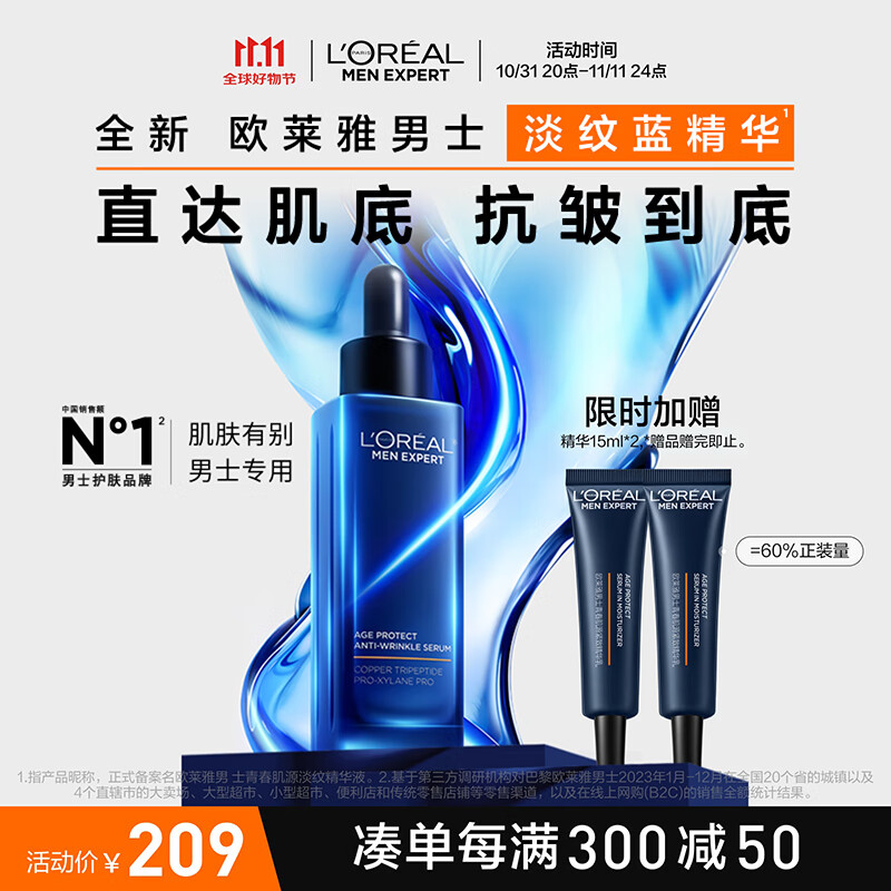 L'OREAL PARIS 青春肌源淡紋藍(lán)精華液50ml玻色因抗皺補(bǔ)水保濕護(hù)膚品送男 212.33元