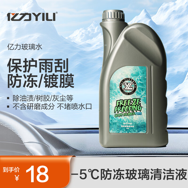 億力 汽車玻璃清潔液 -5°防凍 1.5L 13.5元