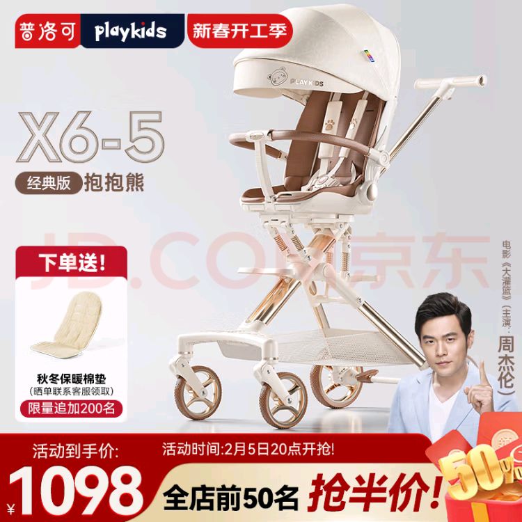 普洛可 playkids X6-5遛娃高景觀嬰兒推車0-3歲可坐可躺輕便折疊雙向四輪車 抱抱熊 券后649元