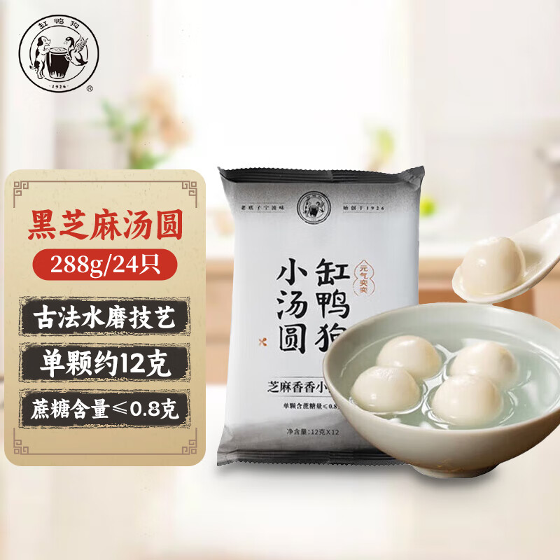 缸鴨狗 芝麻香香小湯圓 144g*2 24只 券后17.02元