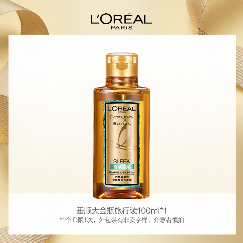 L\'OREAL PARIS 奇焕垂顺洗发水100ml 3.36元