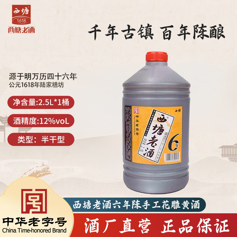 西塘老酒 六年陳手工花雕 2.5L 5斤桶裝 券后12.8元