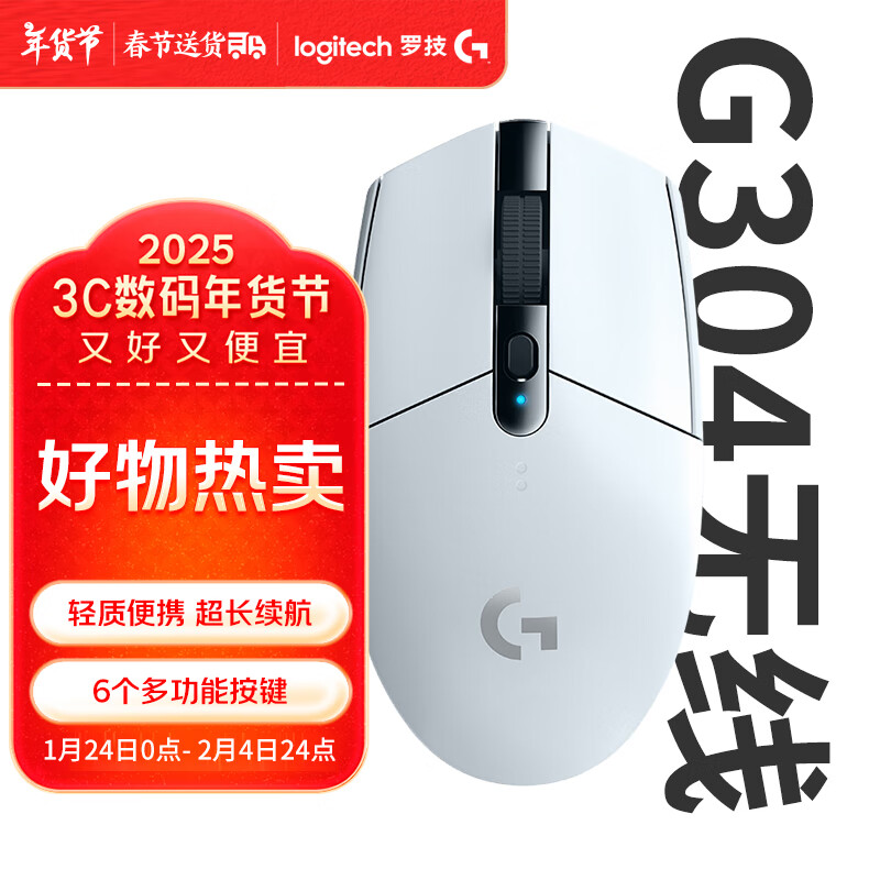 羅技 logitech G304 2.4G LIGHTSPEED 無線鼠標(biāo) 12000DPI 白色 206元