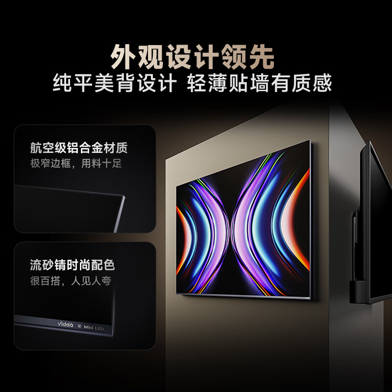 國家補(bǔ)貼：Vidda 發(fā)現(xiàn)X Pro系列 85V7R-PRO Mini LED電視 85英寸 4K 6799.2元