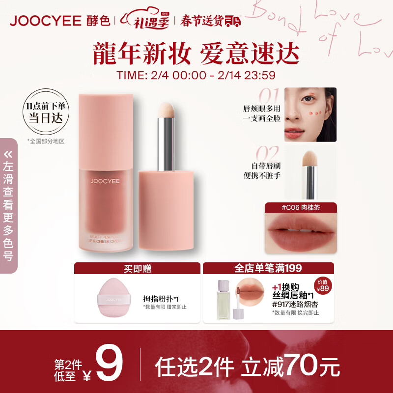 酵色 Joocyee oocyee 酵色 全新絨霧多用霜 44元（需買2件，需用券）