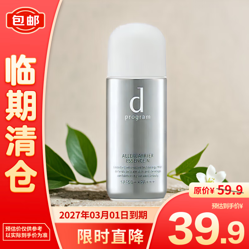 安肌心语 d program 多重防护轻透隔离乳40ml 39.9元