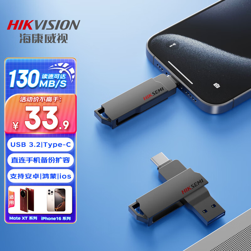 海康威視 64GB Type-C雙接口手機U盤大容量X307C USB3.2高速兩用雙頭U盤 ￥28.9