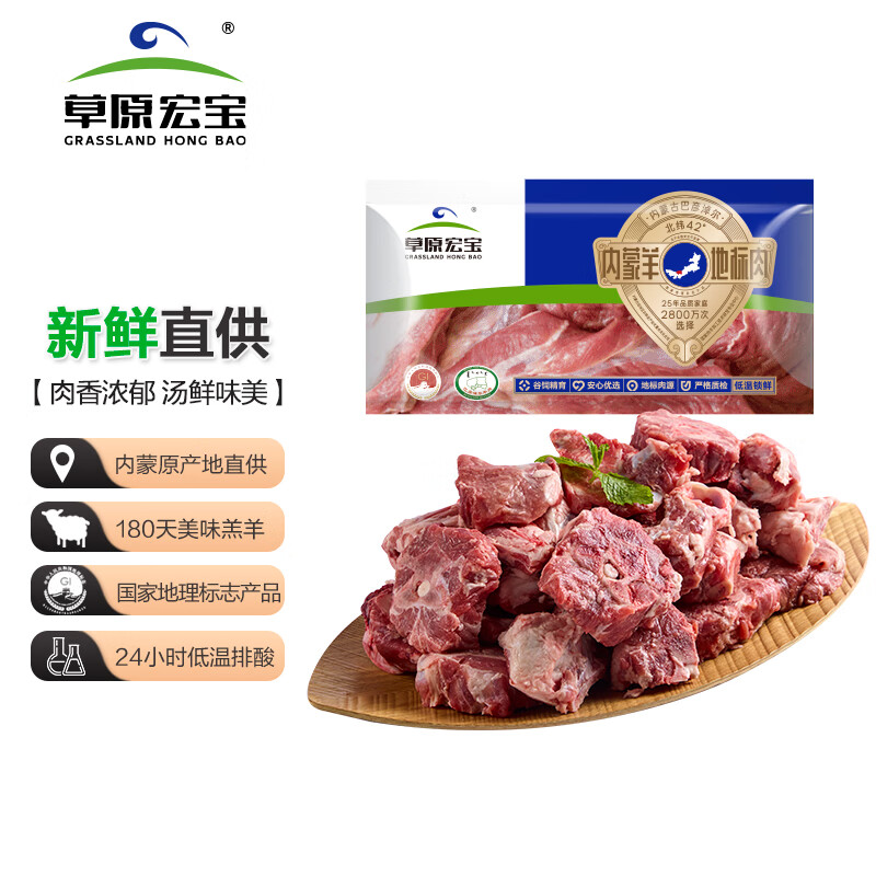 草原宏宝 谷饲羊肉 羊三香炖肉包 8斤 ￥99.9